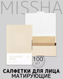 Матирующие бумажные салфетки 