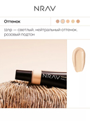 Тональная основа для лица 