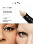 Тональная основа для лица 