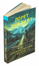 Неупокоенные кости — фото, картинка — 1