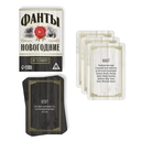 Фанты новогодние. Вот это поворот! (18+) — фото, картинка — 1