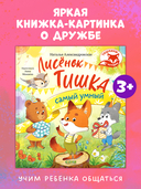 Лисенок Тишка самый умный — фото, картинка — 1