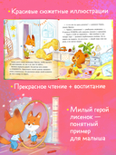 Лисенок Тишка самый умный — фото, картинка — 3