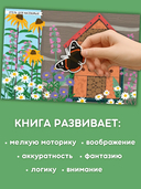 Моя книга наклеек. Насекомые — фото, картинка — 4