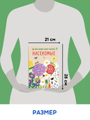 Моя книга наклеек. Насекомые — фото, картинка — 5