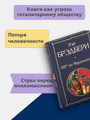 451° по Фаренгейту — фото, картинка — 2
