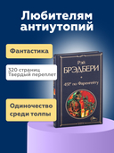 451° по Фаренгейту — фото, картинка — 1