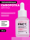 Сыворотка для лица 