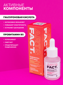 Сыворотка для лица 