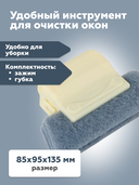 Щётка для чистки окон 