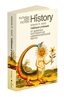 Тайные учения: От древних мистерий до церемониальной магии — фото, картинка — 1