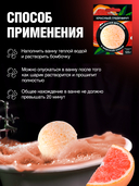 Бомбочка для ванны 