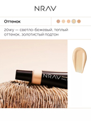 Тональная основа для лица 