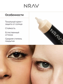 Тональная основа для лица 