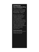 Тональная основа для лица 