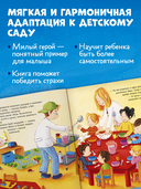 Макс идёт в детский сад — фото, картинка — 2