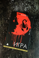 Игра — фото, картинка — 4