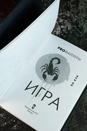 Игра — фото, картинка — 6