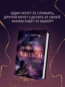 Любимый злодей. После — фото, картинка — 1