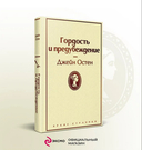 Гордость и предубеждение — фото, картинка — 1