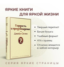 Гордость и предубеждение — фото, картинка — 2