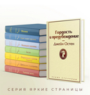 Гордость и предубеждение — фото, картинка — 3