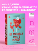 По осколкам твоего сердца — фото, картинка — 1