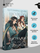 Шолох. Витражи лесной столицы — фото, картинка — 1