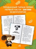 Чебурашка 2 — фото, картинка — 2