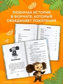 Чебурашка 2 — фото, картинка — 3