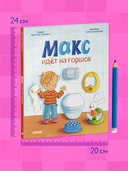 Макс идет на горшок — фото, картинка — 4
