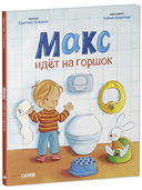 Макс идет на горшок — фото, картинка — 5