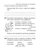 Русский язык. 3 класс. Рабочая тетрадь — фото, картинка — 12