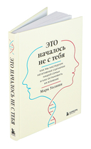 Это началось не с тебя — фото, картинка — 2