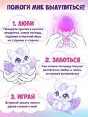 Интерактивная игрушка-сюрприз 