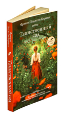 Таинственный сад — фото, картинка — 16
