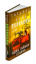 Одна тайная ставка — фото, картинка — 1