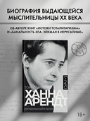 Ханна Арендт — фото, картинка — 1
