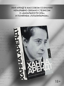 Ханна Арендт — фото, картинка — 2