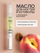 Масло для ногтей и кутикулы 