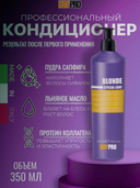 Кондиционер для волос 