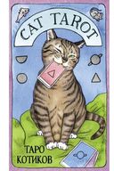 Cat Tarot. Таро Котиков (78 карт и руководство в подарочном футляре) — фото, картинка — 3