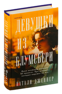 Девушки из Блумсбери — фото, картинка — 1