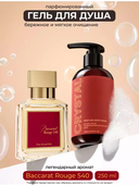 Парфюмированный гель для душа 