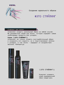 Пудра-объём для укладки волос 