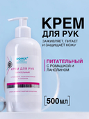 Крем для рук 