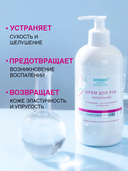 Крем для рук 