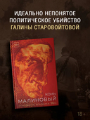 Конь малиновый — фото, картинка — 1