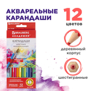 Набор карандашей цветных акварельных 