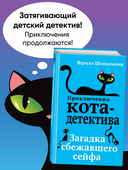 Загадка сбежавшего сейфа — фото, картинка — 15